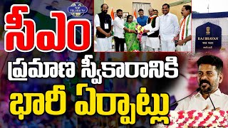 రాజ్ భవన్ లో సీఎం ప్రమాణ స్వీకారానికి భారీ ఏర్పాట్లు | Arrangements For New CM Oath |Top Telugu Tv