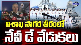 Navy Day celebrations in Visakhapatnam | Vizag Victory At Sea 1971 | Top Telugu Tv