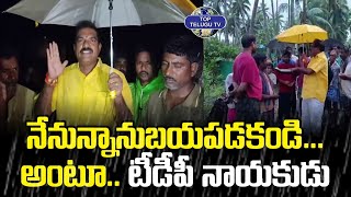 నేనున్నానుబయపడకండి... అంటూ | TDP MLA Nimmala Rama Naidu | Michaung Cyclone |  Top Telugu Tv