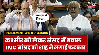 Parliament Winter Session: TMC सांसद Saugata Roy पर भड़के Amit Shah, बोले-'दादा लगता है आपकी उम्र..'
