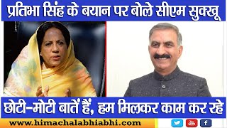 CM Sukhu | Pratibha Singh | Shimla