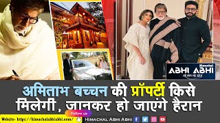 Property  | Amitabh Bachchan |  Thousands Crores |