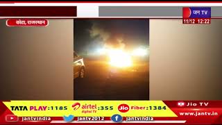Kota में झालावाड़ हाईवे पर NH- 52 पर चलती कार में अचानक लगी आग, नहीं हुई कोई जनहानि