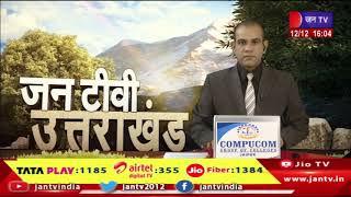 Uttarakhand | Uttarakhand News Bulletin 04:00 PM Dated 12th Dec 2023 | JAN TV