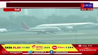 Delhi Airport पर Terminals की क्षमता बढ़ाई गई, कोहरे के चलते कई और तैयारियां की गई है