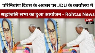 परिनिर्वाण दिवस के अवसर पर JDU के कार्यालय में श्रद्धांजलि सभा का हुआ आयोजन - Rohtas News