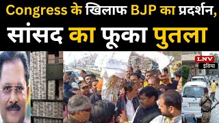 Siddharthnagar - Congress के खिलाफ भाजपाइयों का प्रदर्शन:कार्यकर्ताओं ने की नारेबाजी