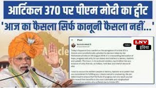 'आज का फैसला सिर्फ कानूनी फैसला नहीं...', Article 370 पर SC के फैसले पर बोले PM Modi