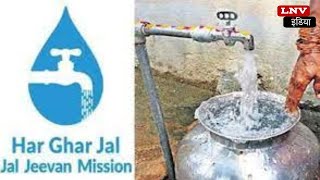 Jaljeevan Misssion एक महत्वपूर्ण योजना, मार्च 2024 तक पूरे जनपद में हर घर जल का लक्ष्य