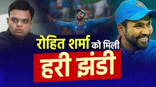 Breaking- Jay Shah के बयान  के बावजूद ,Rohit Sharma को मिली हरी झंडी, खेलेंगे T20 वर्ल्ड-कप !