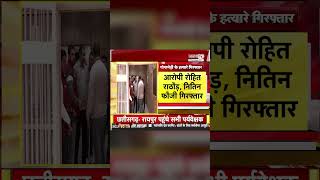 Joint Operation of Delhi and Rajasthan Police | Gogamedi Killers Arrested | Janta Tv