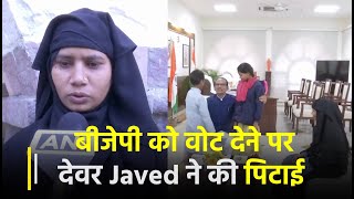 BJP को वोट देने पर देवर Javed ने की थी पिटाई, CM शिवराज से मिली तो रोने लगी Samina, देखिये video