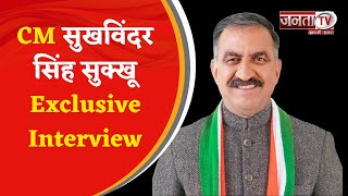 हिमाचल के CM Sukhvinder Singh Sukhu  का Exclusive Interview, कहा- चुनौतियों भरा रहा एक साल...