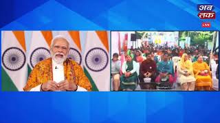 વિકસિત ભારત સંકલ્પ યાત્રાના લાભાર્થીઓ સાથે વાતચીત કરતાં PM નરેન્દ્ર મોદી, જુઓ લાઈવ