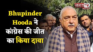 Bhupinder Hooda ने कांग्रेस की जीत का किया दावा,सरकार पर साधा निशाना कहा- ये Non Performing Govt...