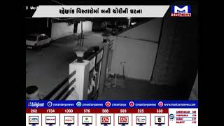 લીંબડી ખારાવાસ વિસ્તારમાં ચોરીની સમગ્ર ઘટનાના CCTV આવ્યા સામે | MantavyaNews