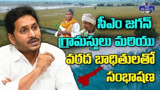 LIVE????: CM Jagan Visit Photo Exhibition, Interact with the Villagers & Flood Victims | Top Telugu Tv