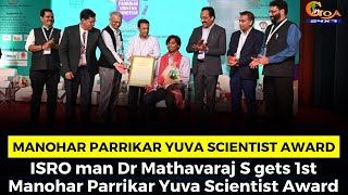 Isro man gets 1st Manohar Parrikar Yuva Scientist Award. Award comprises ₹5 lakh and a citation