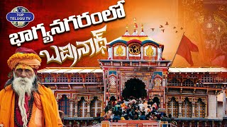 బద్రీనాథ్ యాత్ర 2023 | Badrinath Yatra | Medchel Hyderabad | Top Telugu Tv