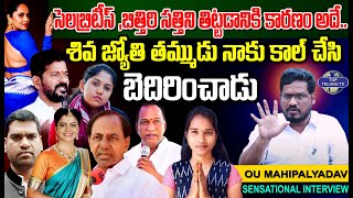 OU Student Mahipal Yadav Exclusive Interview | Latest Interview | Full Interview |  Top Telugu Tv