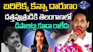 CM YS Jagan Satires On Janasena Pawan Kalyan At Public Meeting | Barrelakka | Top Telugu TV