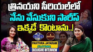 Trinayani Serial Actress Pavitra Jayaram(Tilottama) Exclusive Interview#trinayaniserial#toptelugutv