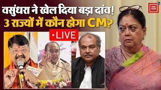 पर्यवेक्षकों पर मुहर, CM पर सस्पेंस बाकी, Rajasthan- MP में किसके सिर होगा सत्ता का ताज? |Election