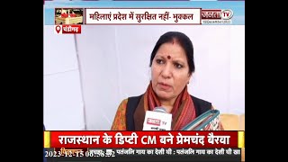 सदन में तीखी बहस पर बोली विधायक Geeta Bhukkal, देखिए Janta Tv से खास बातचीत