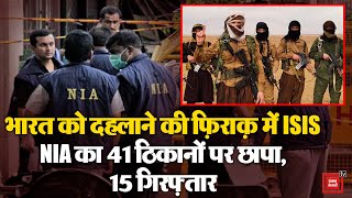 ISIS के ख़िलाफ NIA ने Maharashtra और Karnataka में की छापेमारी, Pune से 15 लोग गिरफ़्तार | BREAKING