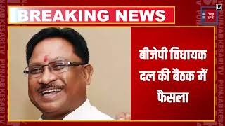 Vishnudeo Sai होंगे  Chhattisgarh के नए CM|  Chhattisgarh CM Face