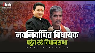 Chhattisgarh Big Breaking | कौन बनेगा छत्तीसगढ़ का अगला CM? । नवनिर्वाचित विधायक पहुँच रहे विधानसभा