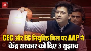 CEC और EC नियुक्ति बिल पर AAP ने केंद्र सरकार को दिए 3 सुझाव | AAP Rajya Sabha MP Raghav Chadha | PM
