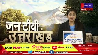 Uttarakhand | Uttarakhand News Bulletin 04:00 PM Dated 14th Dec 2023 | JAN TV