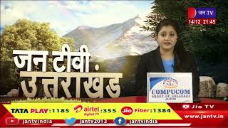 Uttarakhand | Uttarakhand News Bulletin 09:30 PM Dated 14th Dec 2023 | JAN TV