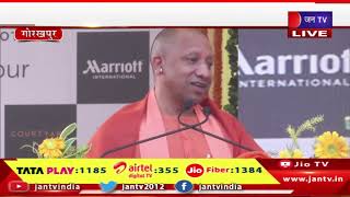 UP CM Yogi LIVE | सीएम योगी आदित्यनाथ का गोरखपुर दौरा, सीएम योगी का संबोधन | JAN TV