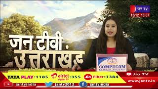 Uttarakhand | Uttarakhand News Bulletin 04:00 PM Dated 15th Dec 2023 | JAN TV