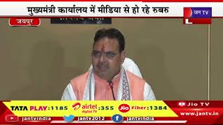 cm bhajan lal sharma LIVE | मुख्यमंत्री बनने के बाद पहली बार प्रेस कॉन्फ्रेंस | JAN TV