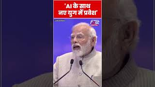 ‘AI का विस्तार Technology के tool से कहीं ज्यादा’ बोले PM Modi  #Shorts #ytshorts #viralvideos #BJP