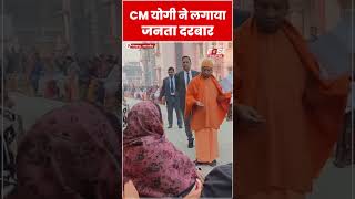 CM Yogi ने Gorakhpur में लगाया जनता दरबार #shorts #ytshorts #viralvideo #upnews