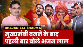 Rajasthan New CM: मुख्यमंत्री बनने के बाद पहली बार क्या बोले Bhajan Lal Sharma? | BJP |