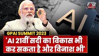 GPAI Summit 2023 में PM Modi ने की शिरकत, बोले ‘AI विकास का सबसे बड़ा टूल’| Artificial Intelligence|