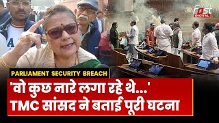 Parliament Security Breach: लोकसभा में मौजूद TMC सांसद Kakoli Ghosh ने बताया आंखों देखा हाल
