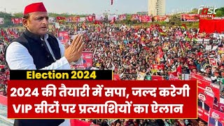 Election 2024: SP करेगी VIP सीटों पर प्रत्याशियों का ऐलान, Akhilesh-Dimple यहां से उतरेंगे मैदान में