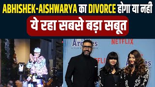 Abhishek-Aishwarya का Divorce होगा या नहीं , ये रहा सबसे बड़ा सबूत