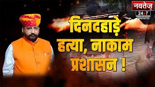 दिनदहाड़े खून..दहला क़ानून! आखिर किसने की Sukhdev Singh Gogamedi की हत्या ? | Karni Sena | Jaipur |