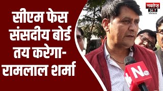Jaipur: राजस्थान की जनता ने बीजेपी पर विश्वास किया हैं- Ram Lal Sharma | BJP | Navtej TV