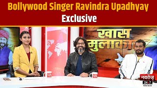 वकील से Bollywood के Famous Singer कैसे बने Ravindra Upadhyay ? | Navtej TV Exclusive | Interview |