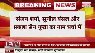 Rajasthan New CM: राजस्थान को आज मिलेगा नया मुख्यमंत्री ! | Navtej TV