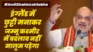 Live: Union Home Minister Shri Amit Shah speaks in the Lok Sabha #AmitShahInLokSabha