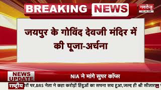 Breaking News: राजस्थान में नई सरकार का शपथ ग्रहण समारोह आज | BJP | Bhajan Lal Sharma | NavtejTV
